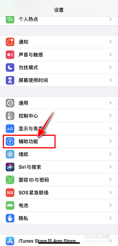 经验分享iPhone怎么打开和关闭自动亮度调节。