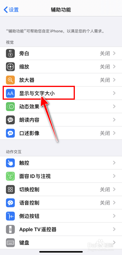 经验分享iPhone怎么打开和关闭自动亮度调节。