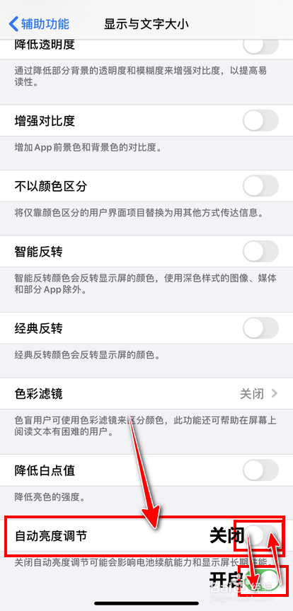 经验分享iPhone怎么打开和关闭自动亮度调节。