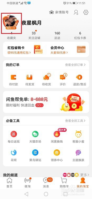 经验分享淘宝如何查看消费总金额和下单笔数。