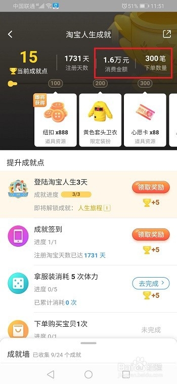 经验分享淘宝如何查看消费总金额和下单笔数。