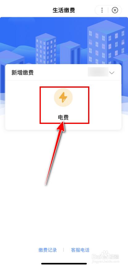 经验分享百度闪付怎么进行生活云缴费。
