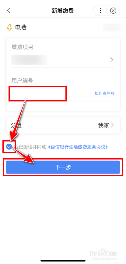 经验分享百度闪付怎么进行生活云缴费。