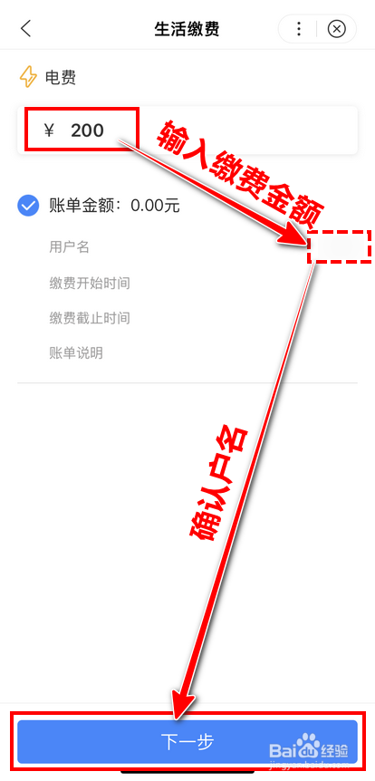 经验分享百度闪付怎么进行生活云缴费。