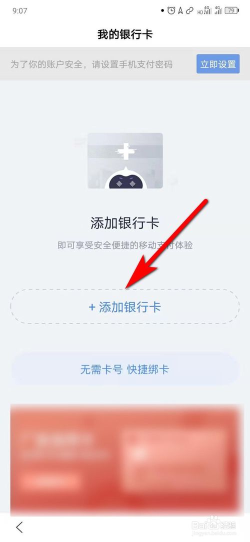 经验分享百度怎么给度小满钱包添加银行卡。
