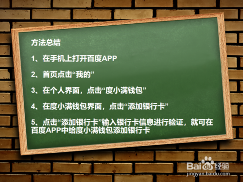 经验分享百度怎么给度小满钱包添加银行卡。