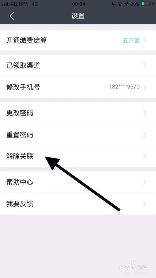 经验分享国家政务怎么取消绑定电子社保卡。