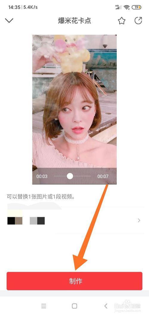 经验分享抖音炸爆米花卡点如何制作。