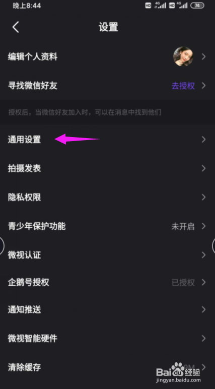 经验分享微视怎么关闭掉动态封面。