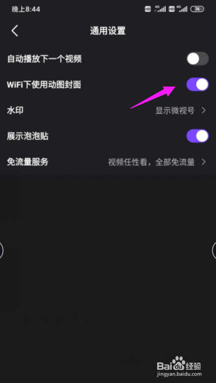 经验分享微视怎么关闭掉动态封面。