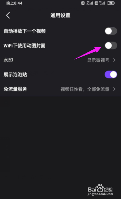 经验分享微视怎么关闭掉动态封面。