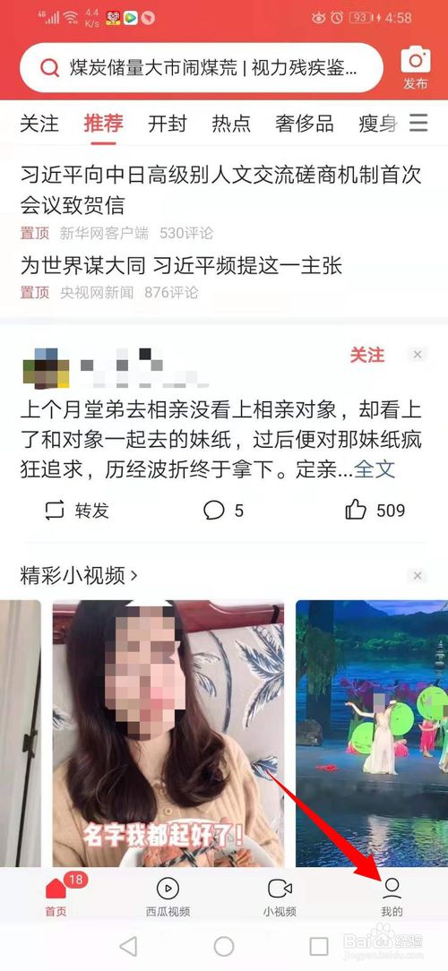 经验分享怎么更换今日头条用户头像。