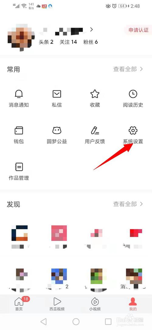 经验分享怎么更换今日头条用户头像。