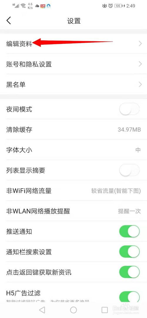 经验分享怎么更换今日头条用户头像。