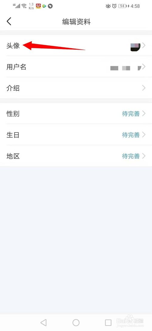 经验分享怎么更换今日头条用户头像。