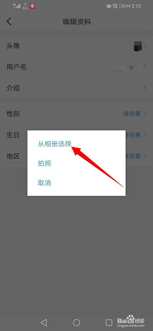 经验分享怎么更换今日头条用户头像。
