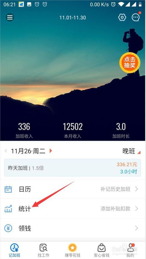 经验分享安心记加班怎么设置社保公积金金额。