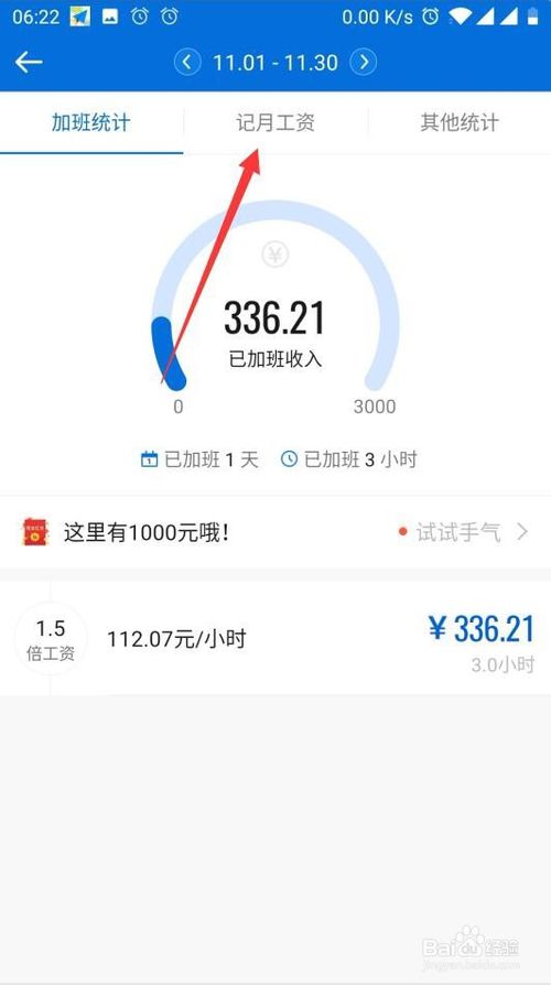 经验分享安心记加班怎么设置社保公积金金额。