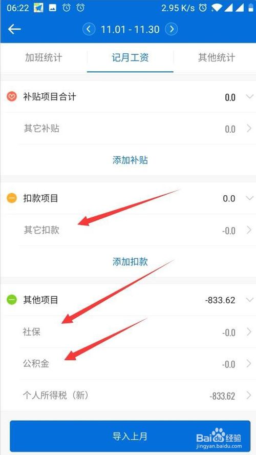 经验分享安心记加班怎么设置社保公积金金额。