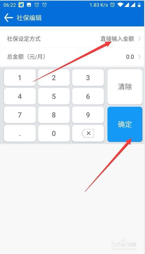 经验分享安心记加班怎么设置社保公积金金额。
