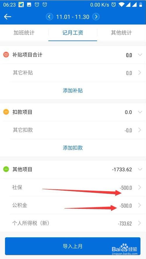 经验分享安心记加班怎么设置社保公积金金额。