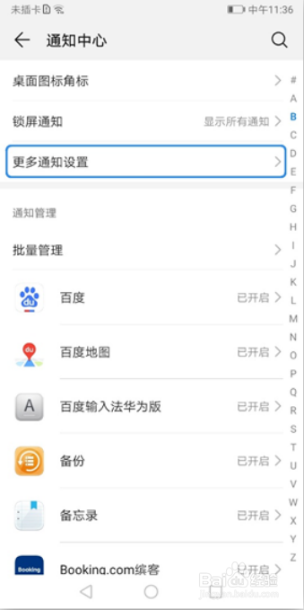 经验分享华为手机收到消息指示灯和呼吸灯不闪烁是什么原因。
