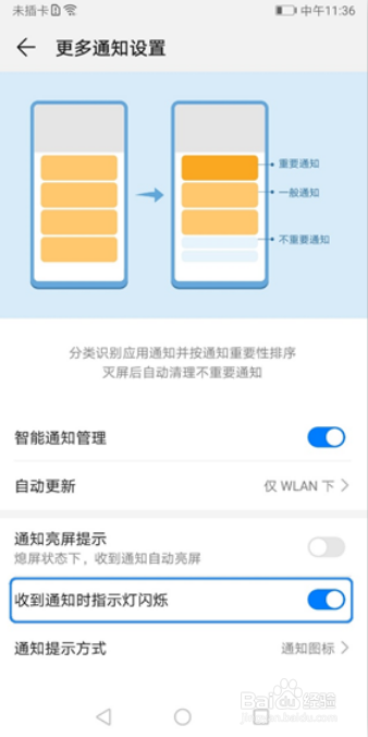 经验分享华为手机收到消息指示灯和呼吸灯不闪烁是什么原因。