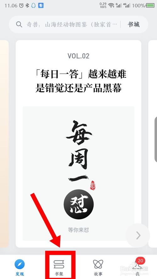 经验分享微信读书如何设置私密阅读。