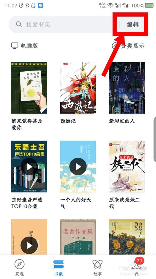 经验分享微信读书如何设置私密阅读。