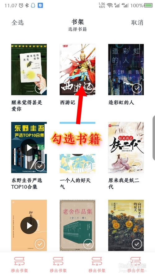 经验分享微信读书如何设置私密阅读。