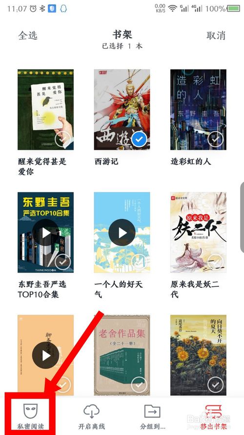 经验分享微信读书如何设置私密阅读。