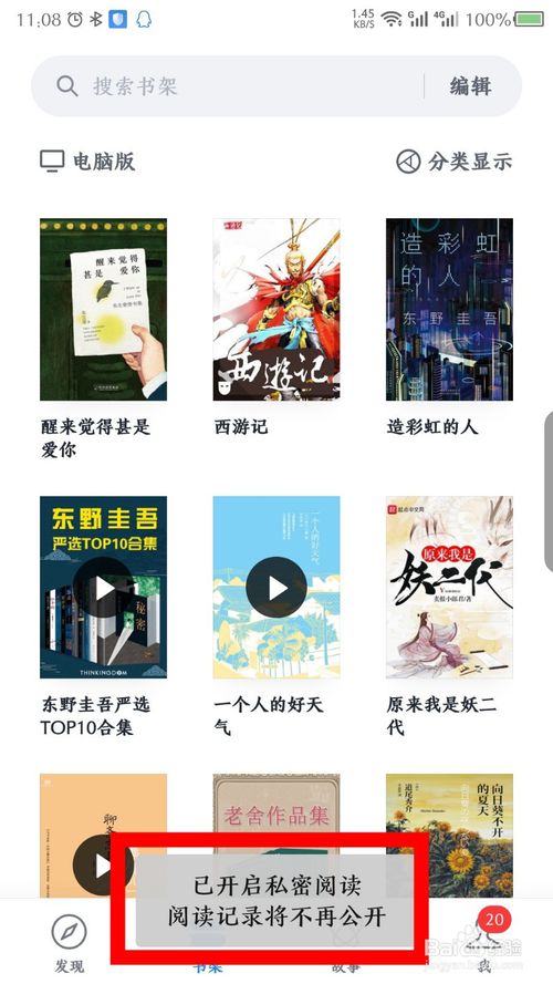 经验分享微信读书如何设置私密阅读。