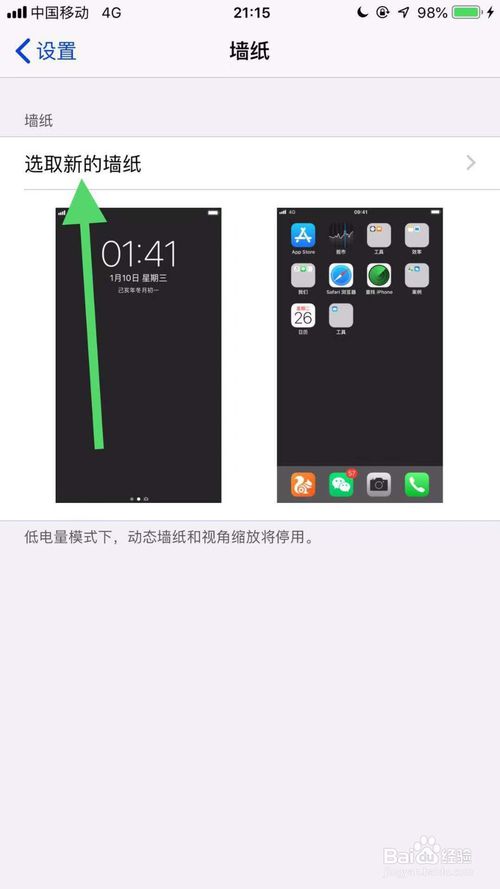 经验分享iphone11怎么设置动态壁纸。