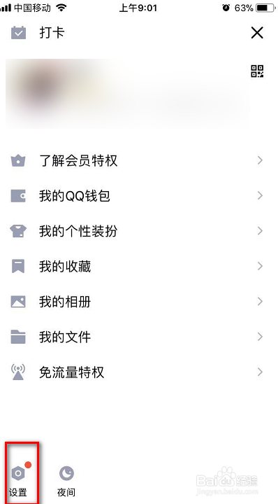经验分享QQ怎么取消聊天记录同步到手机。
