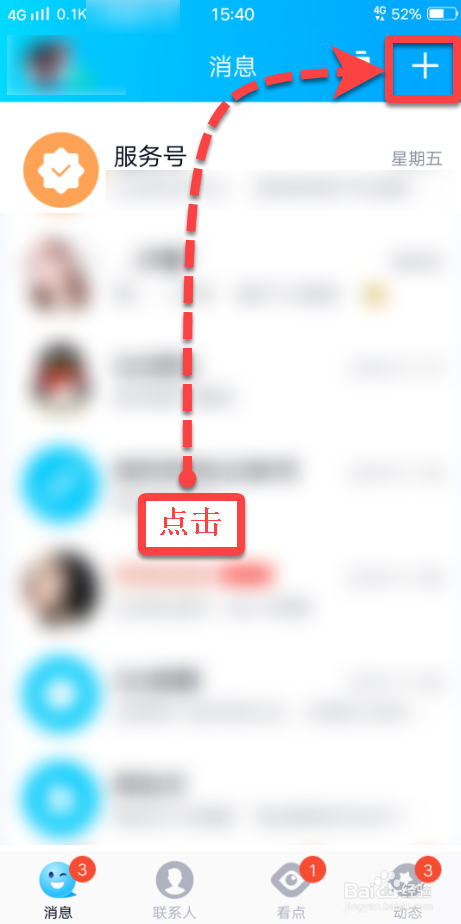 经验分享QQ如何添加手机通讯录联系人好友。
