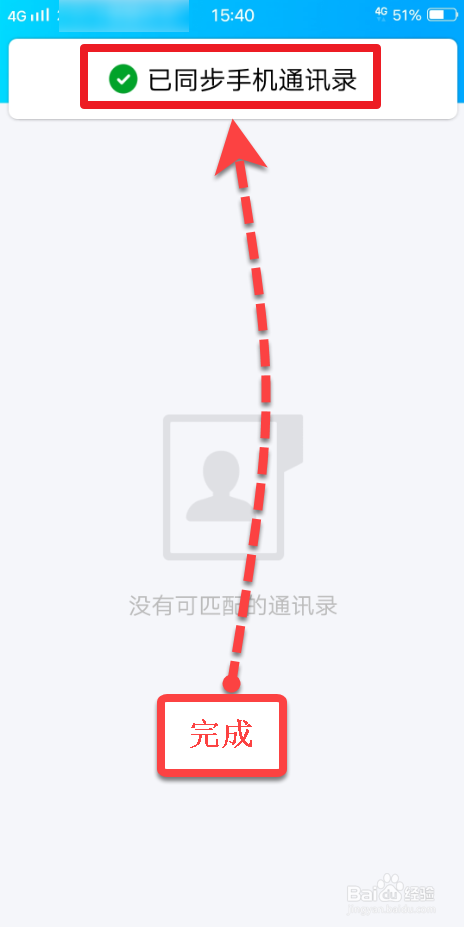 经验分享QQ如何添加手机通讯录联系人好友。