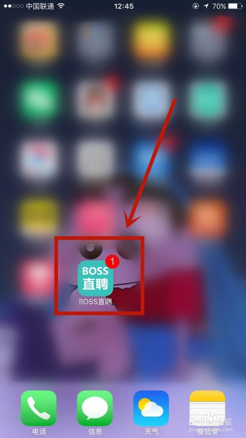 经验分享BOSS直聘中怎么设置一个招呼语。