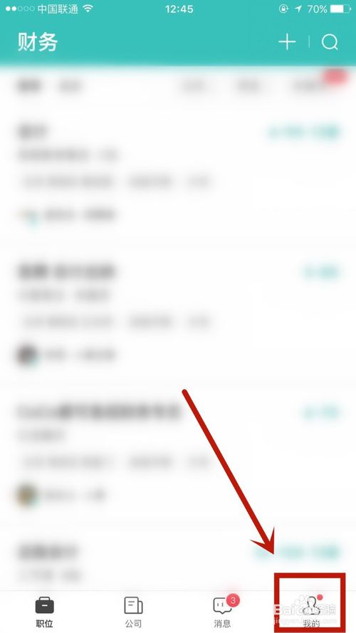 经验分享BOSS直聘中怎么设置一个招呼语。