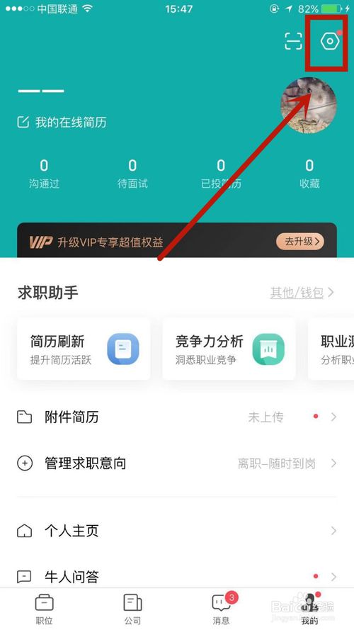 经验分享BOSS直聘中怎么设置一个招呼语。