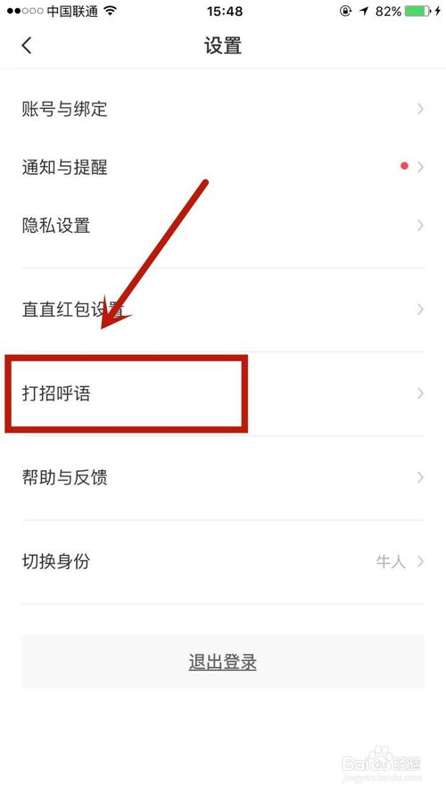 经验分享BOSS直聘中怎么设置一个招呼语。