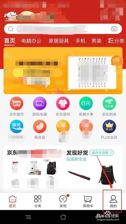 经验分享手机京东如何申请退货。