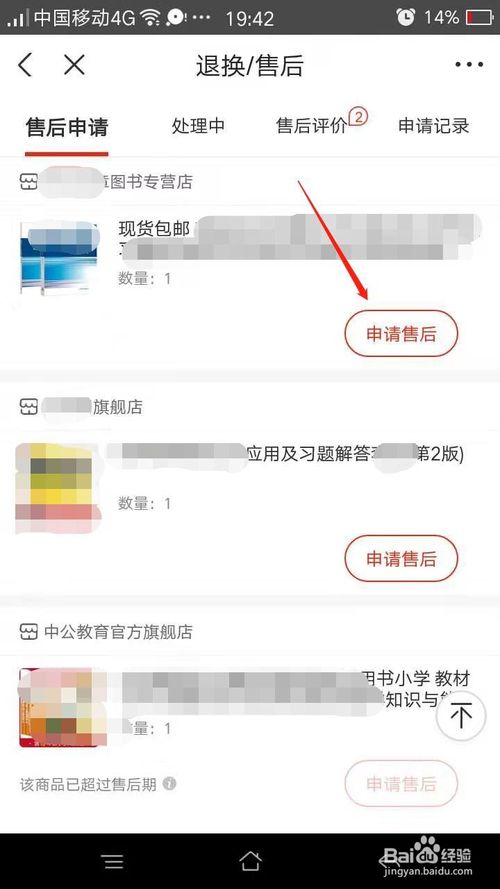 经验分享手机京东如何申请退货。