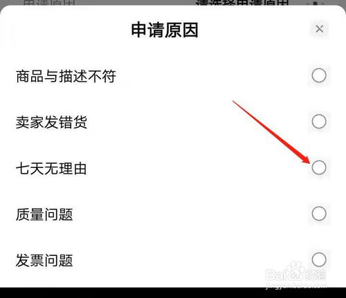 经验分享手机京东如何申请退货。