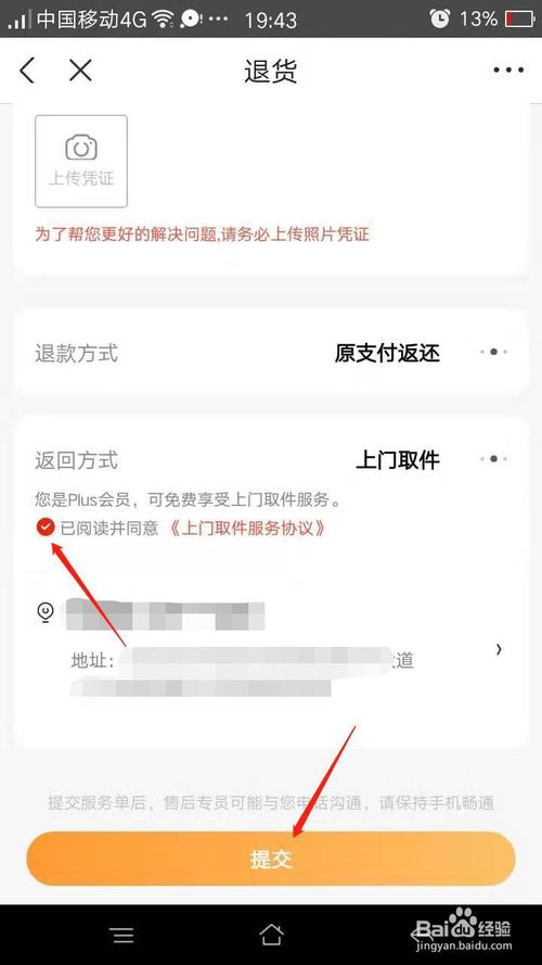 经验分享手机京东如何申请退货。