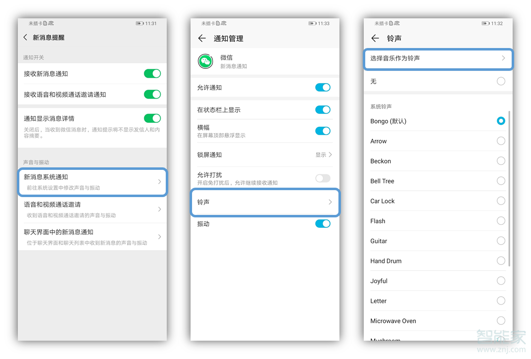 经验分享荣耀9x如何给微信单独设置铃声。