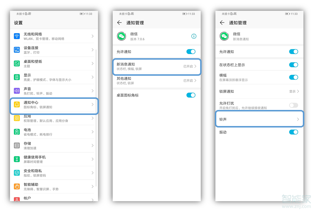 经验分享荣耀9x如何给微信单独设置铃声。