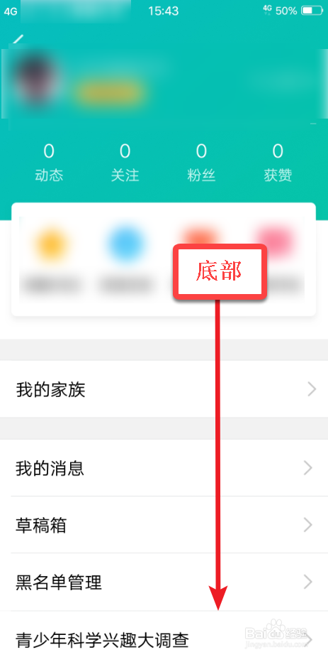 经验分享QQ如何关闭底部看点新闻导航菜单。