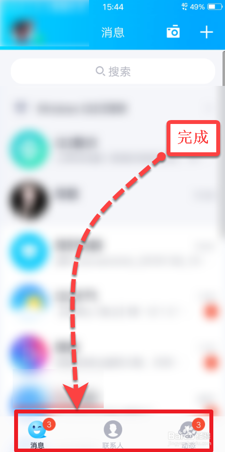 经验分享QQ如何关闭底部看点新闻导航菜单。
