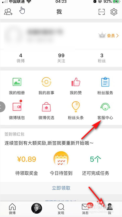 经验分享微博怎么更改昵称。