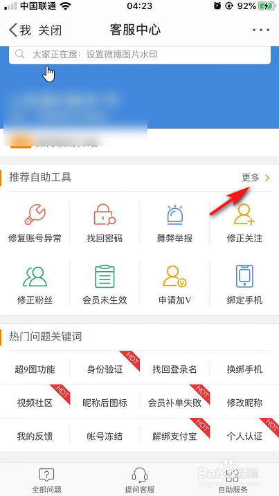 经验分享微博怎么更改昵称。